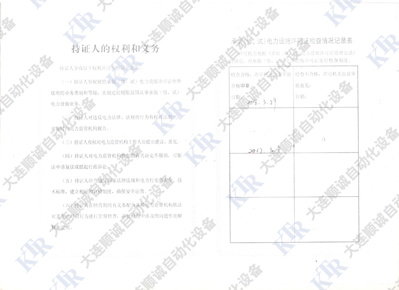 承装电力设施许可证副本 副本.jpg
